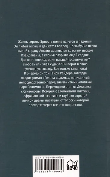 Голова ведьмы - фото 2