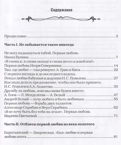 Исторические этюды - фото 2