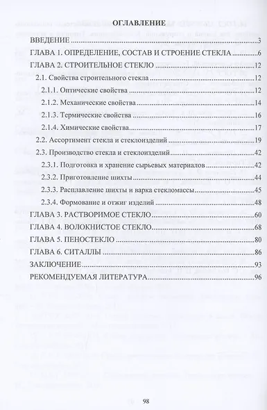 Стекло в строительстве - фото 2