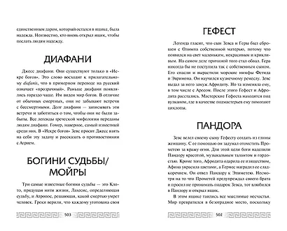 Искра богов. Не оставляй меня (#3) - фото 12