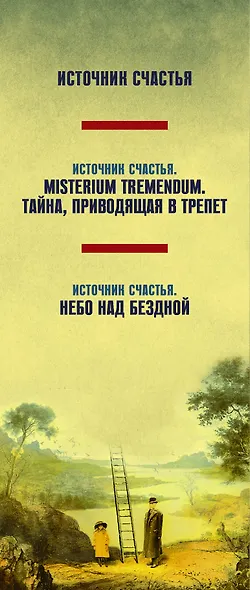 Эликсир для посвященных (Комплект из 3 книг) - фото 4