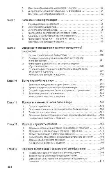Философия - фото 3