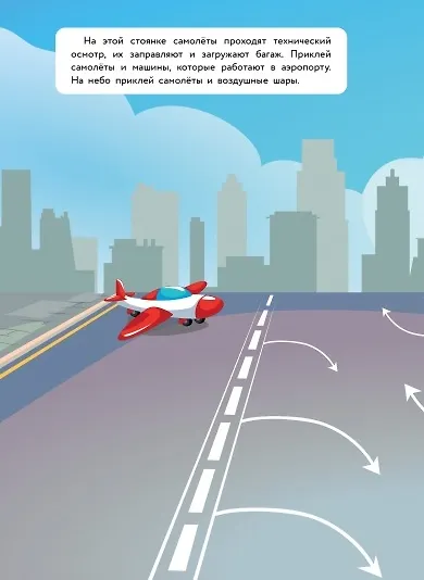 Самолеты и вертолеты. Многоразовые наклейки - фото 4