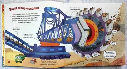 Машины. Моя первая энциклопедия - фото 4