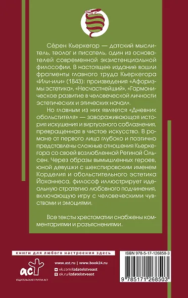 Дневник обольстителя - фото 2