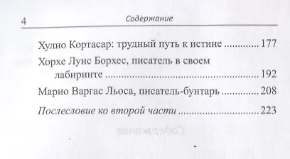 Лекции по истории испанской и латиноамериканской литературы: учебник - фото 3