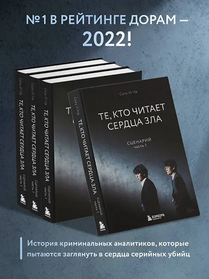 Те, кто читает сердца зла. Сценарий. Часть 1 - фото 5