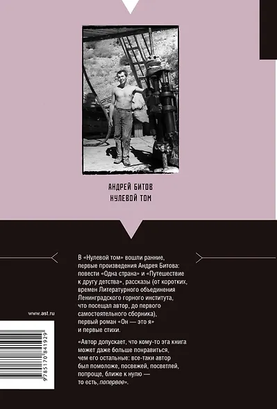 Нулевой том: роман, повести, рассказы, стихи - фото 2