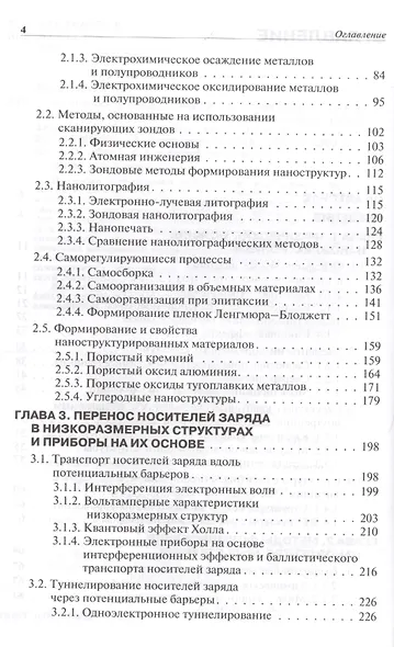 Наноэлектроника Теория и практика (2 изд) (УдВШ) Борисенко - фото 3