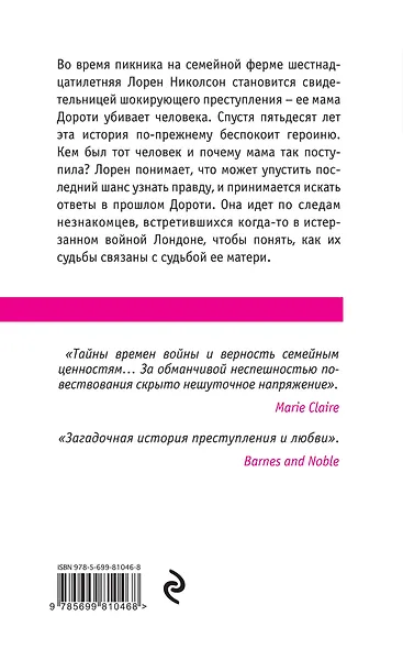 Хранительница тайн - фото 2