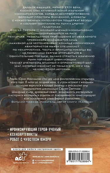 Черный ксеноархеолог - фото 2