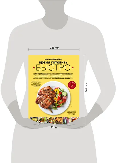 Время готовить быстро! Для тех, кому некогда - фото 4