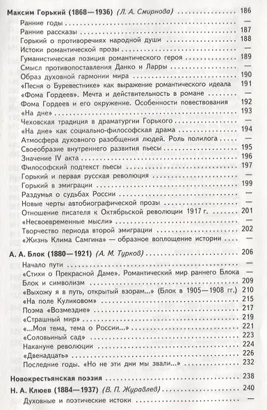 Михайлов. Русский яз. и лит. Литература. 11 кл. Учебник в  2-х ч. Ч1 /под ред.Журавлева (ФГОС) - фото 6