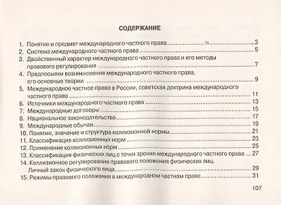 Международное частное право - фото 2