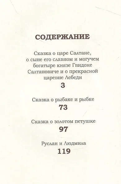 Сказки. Руслан и Людмила - фото 2