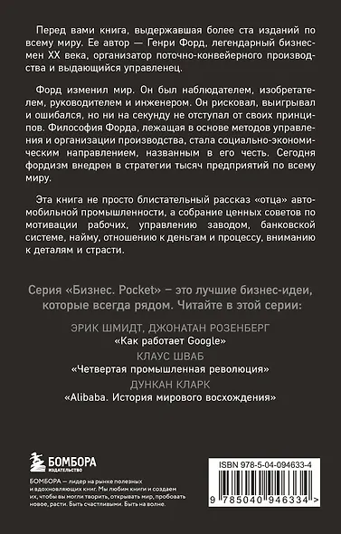 Генри Форд. Моя жизнь, мои достижения - фото 2