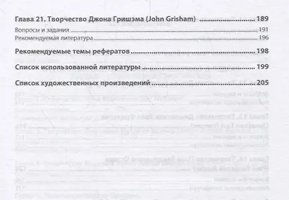 Современная британская, ирландская и американская литература. Калейдрскоп жанров, тем, стилей. Учебное пособие - фото 4