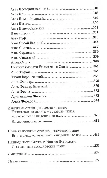 Отечник. Избранные творения - фото 4