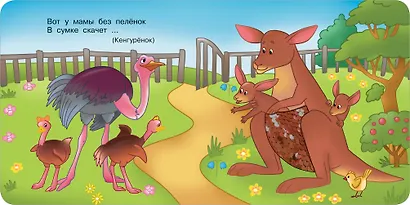 Такие разные животные. Тактильная развивающая книга - фото 10