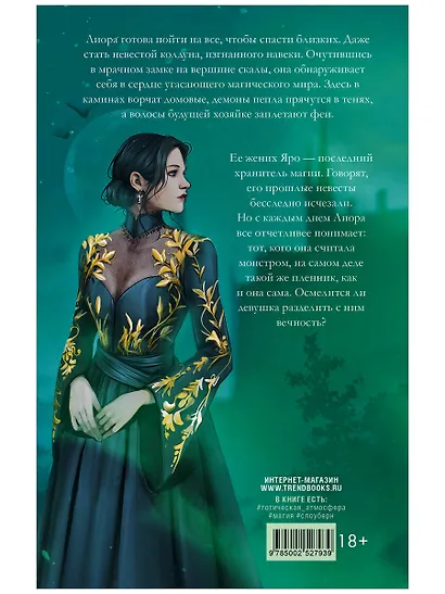 Как соблазнить колдуна - фото 2