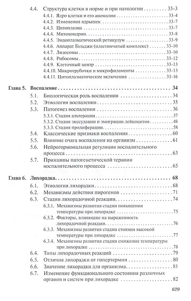 Патологическая физиология - фото 5