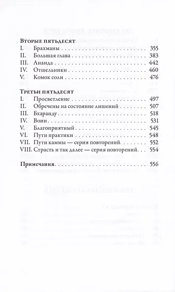 Ангуттара-никая. Номерные наставления Будды. Том 1 - фото 5