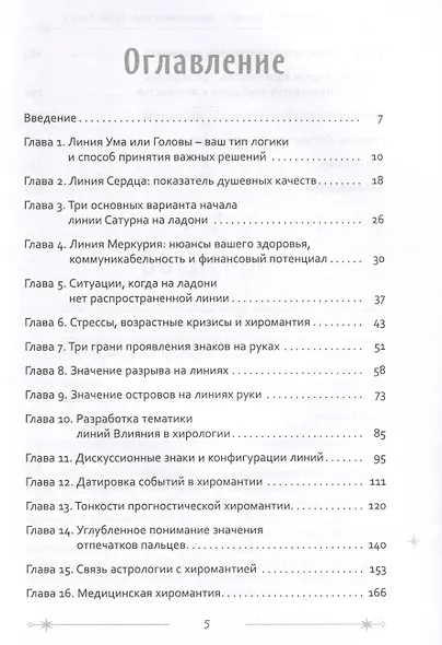 Неповторимый узор судьбы. Руководство по хирологии. Часть 2. Уровень мастера - фото 3