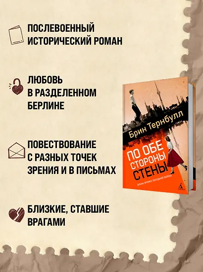 По обе стороны стены - фото 5