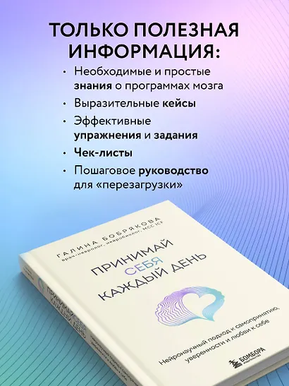 Принимай себя каждый день. Нейронаучный подход к самопринятию, уверенности и любви к себе - фото 8