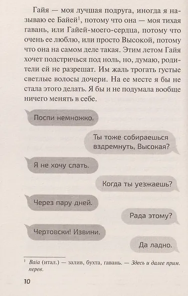 Мальчик без тени - фото 3