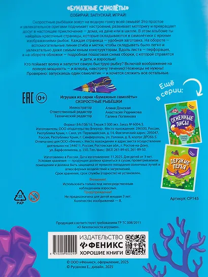 Скоростные рыбешки - фото 2