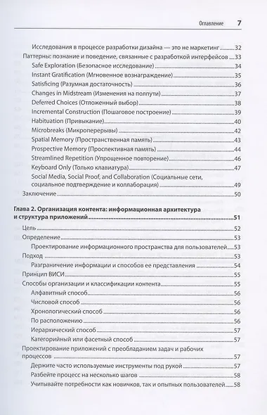 Разработка интерфейсов. Паттерны проектирования. 3-е изд. - фото 6