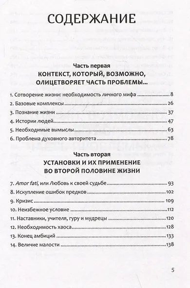Сотворение жизни. Поиск своего пути - фото 10