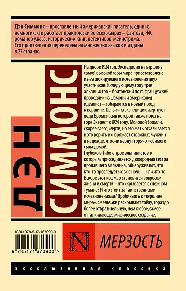 Мерзость - фото 2