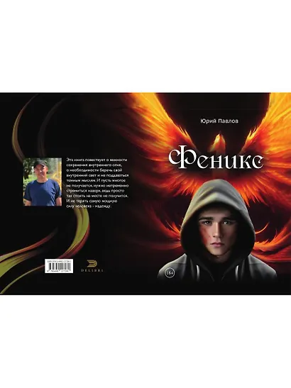 Феникс - фото 2