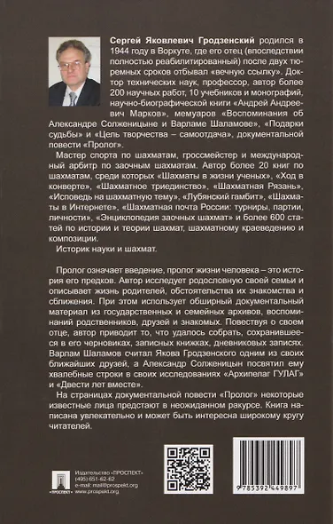 Пролог. Новая версия документальной повести - фото 2