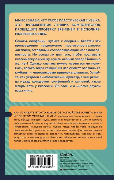 Классическая музыка. Знания, которые не займут много места - фото 2