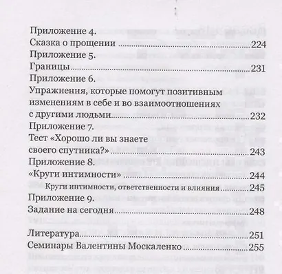 Когда любви «слишком много». Что мешает моему счастью - фото 5