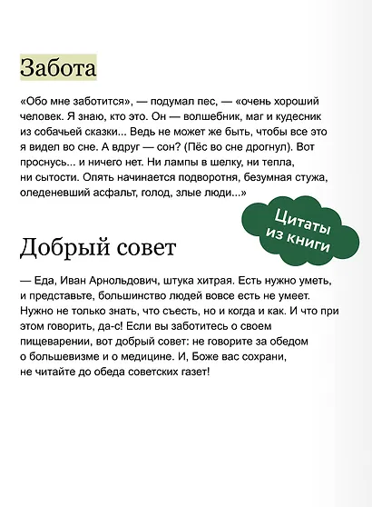 Собачье сердце. Вечные истории - фото 6