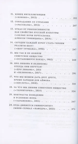 Смотрим кино, понимаем жизнь. 20 социологических очерков - фото 4