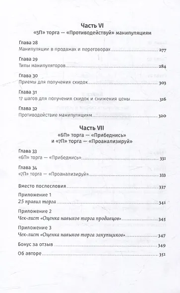 Переговоры о цене: Как покупать дешево, а продавать дорого - фото 5