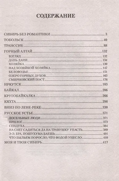 Сибирь, Сибирь... - фото 3