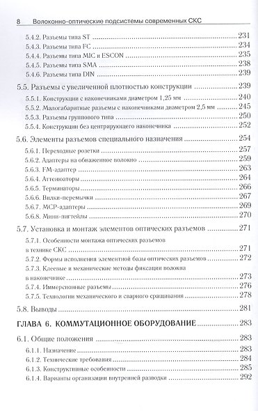 Волоконно-оптические подсистемы современных СКС - фото 12