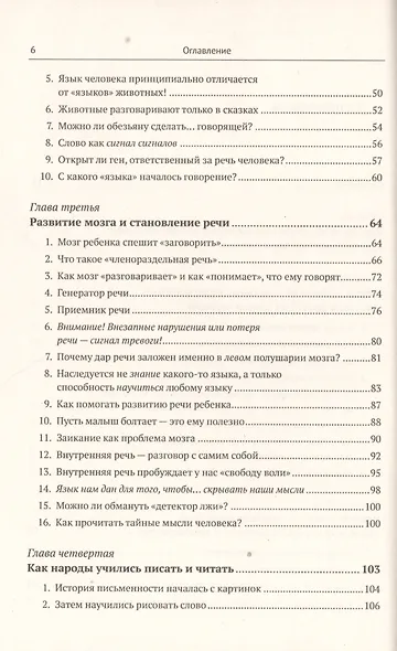Мозг - речь - языки человечества: История появления и развития языков в связи с эволюцией мозга - фото 3