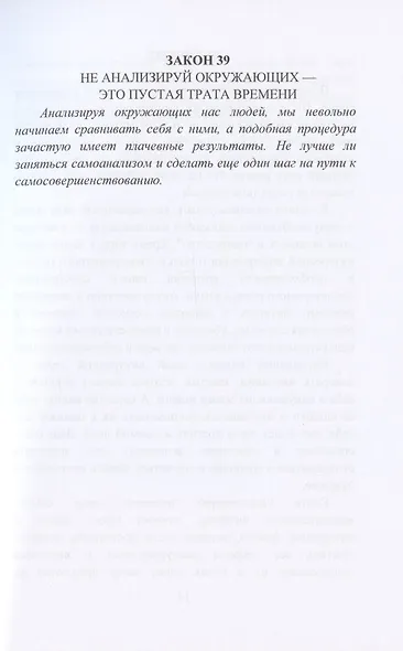 39 законов самоуправления - фото 12