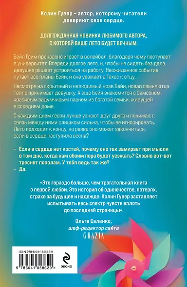 Комплект из 2-х книг (Кости сердца + Все закончится на нас) - фото 2