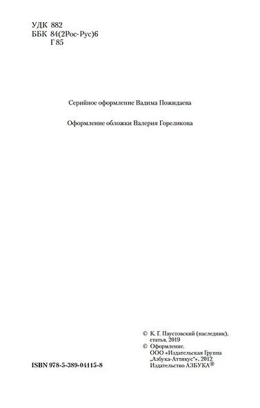 Блистающий мир. Золотая цепь - фото 4