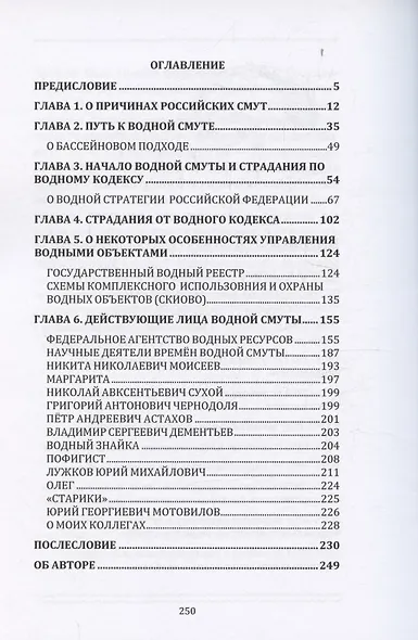 Водная смута - фото 3