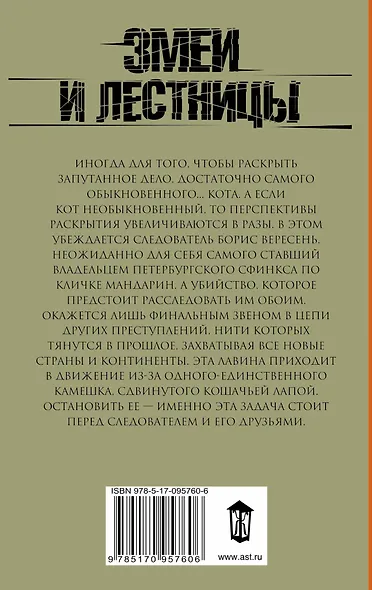 Змеи и лестницы - фото 2