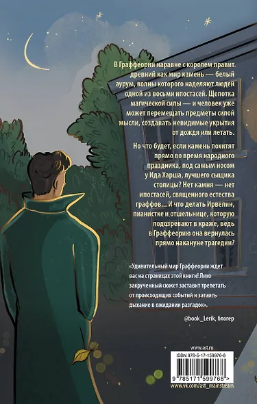 Повесть о граффах - фото 2